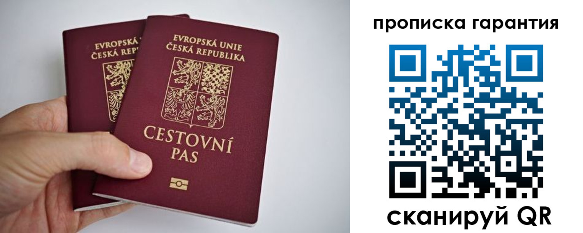 прописка в Бирске