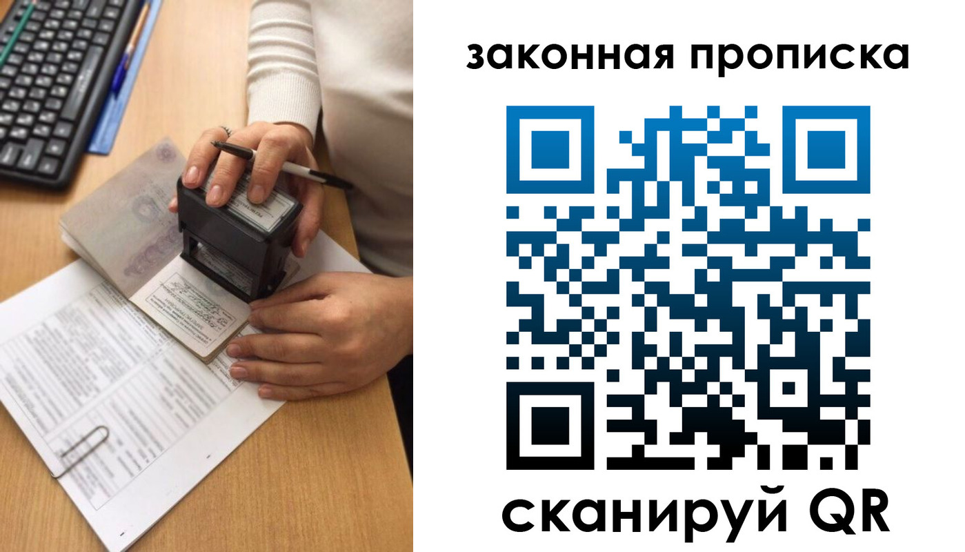 прописка 2025 в Бирске