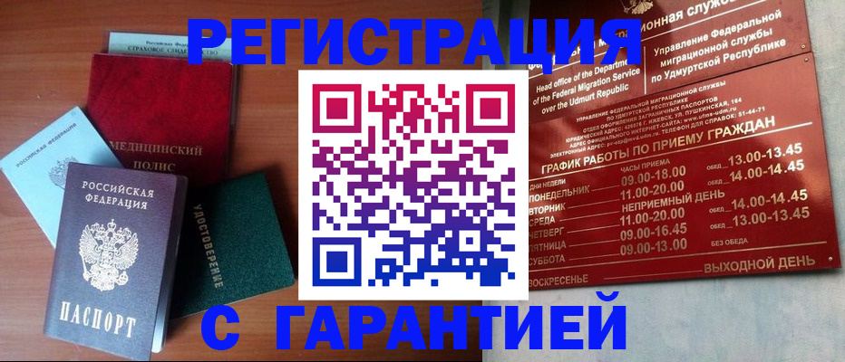 временная регистрация надежно в Бирске