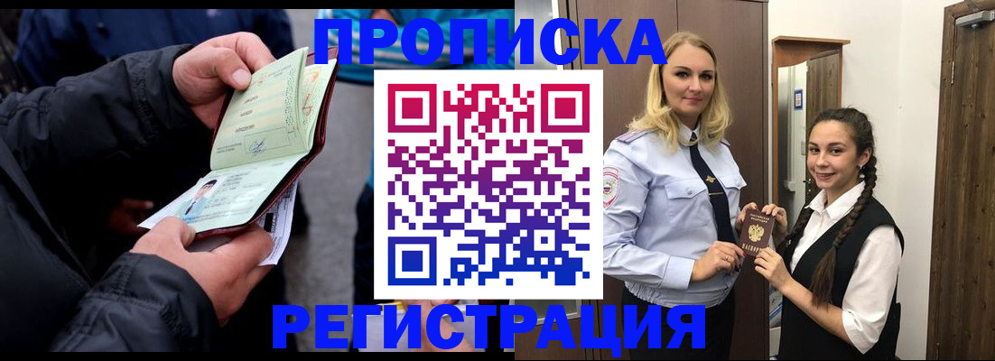 временная регистрация для школы в Бирске