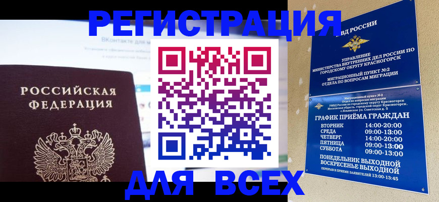 временная регистрация недорого в Бирске