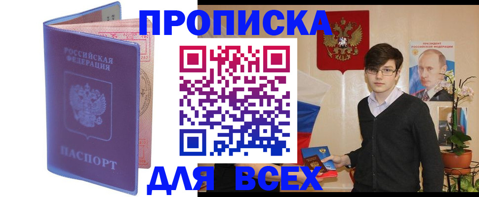 прописка для кредита в Бирске