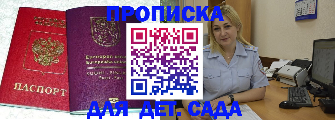 прописка для работы в Бирске