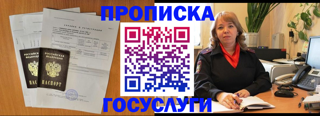 временная регистрация собственник в Бирске
