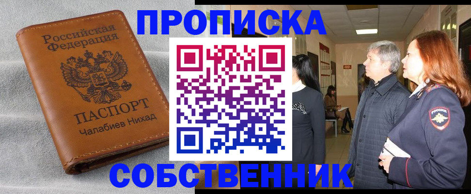 временная прописка в Бирске